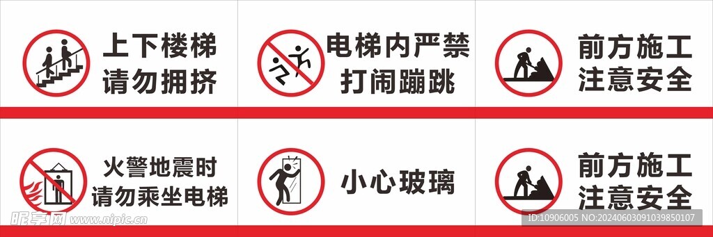 请勿拥挤提示牌 