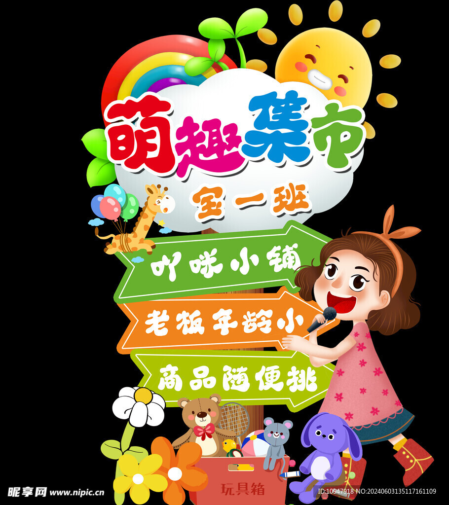 集市立牌