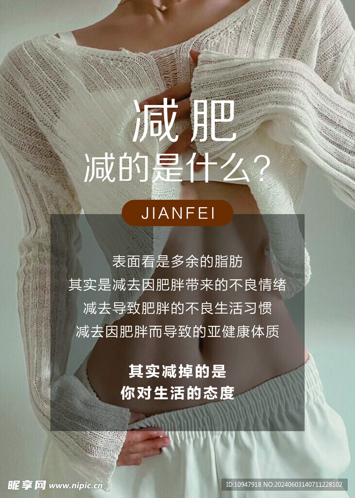 减肥