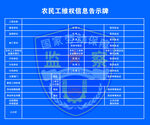 农民工维权信息告示牌