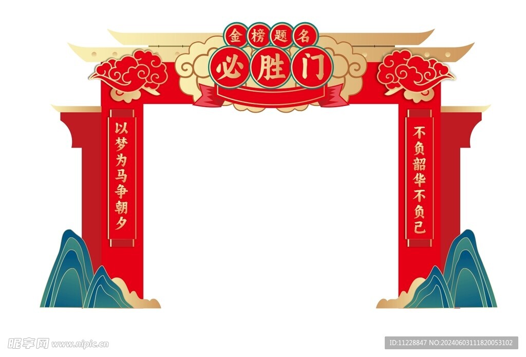 必胜门