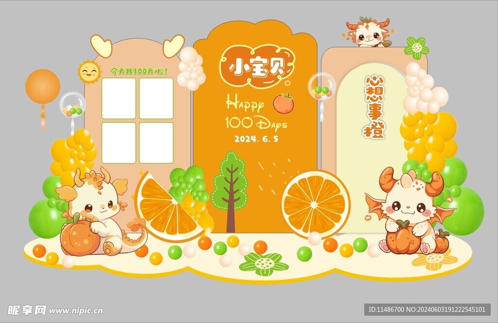 橙色龙宝宝百日宴周岁派对背景