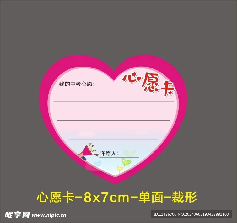 中考学生心愿卡