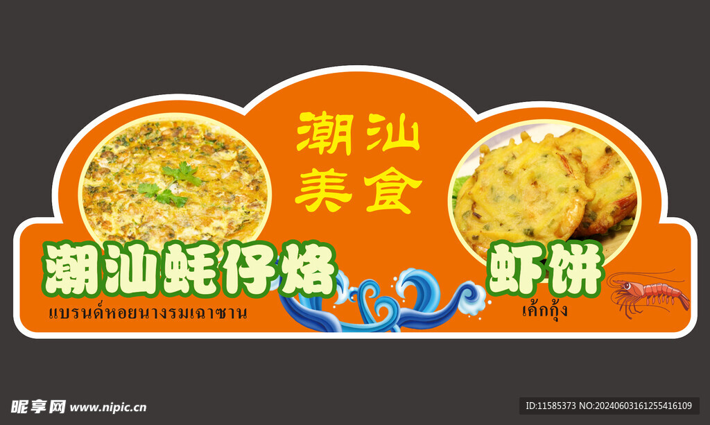 潮汕美食