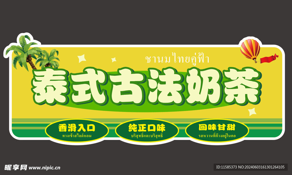 奶茶