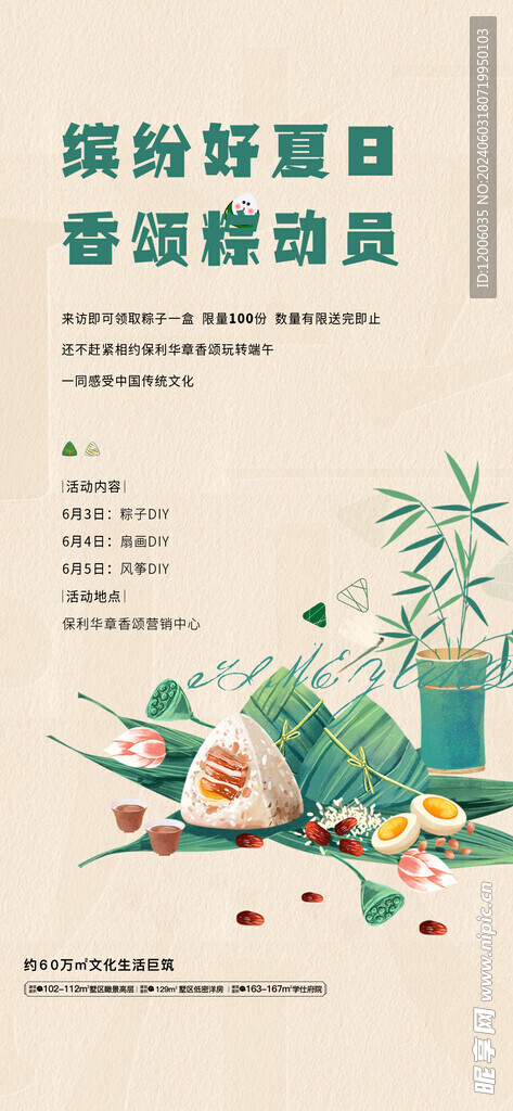 创意端午节海报