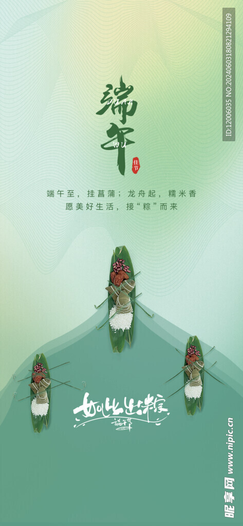 创意端午节海报设计