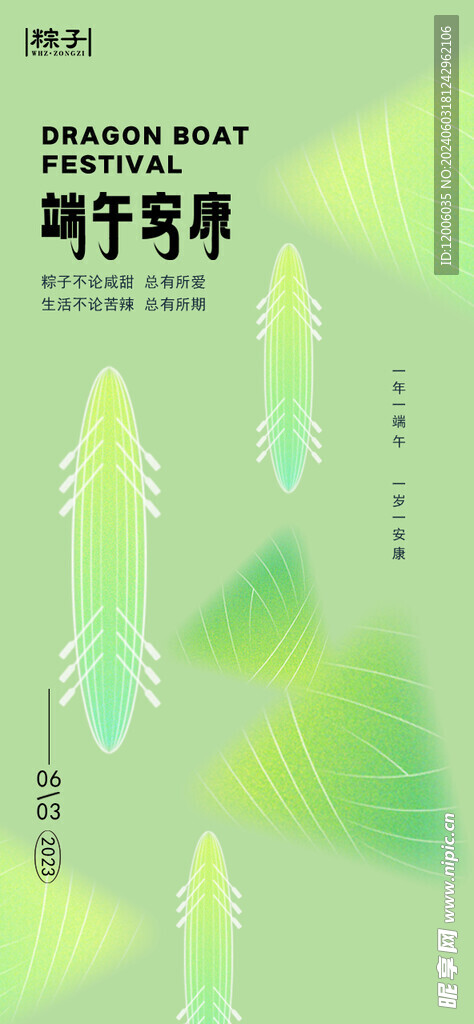 端午节创意海报