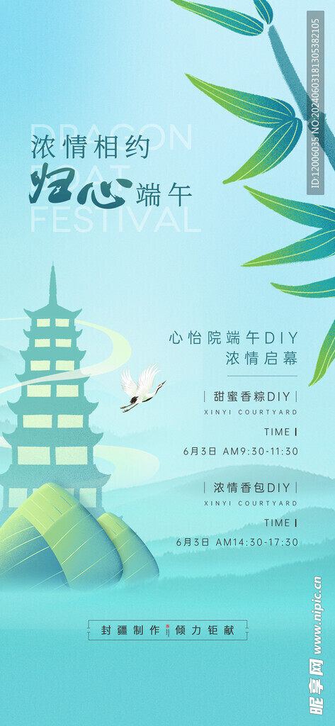 端午节创意海报