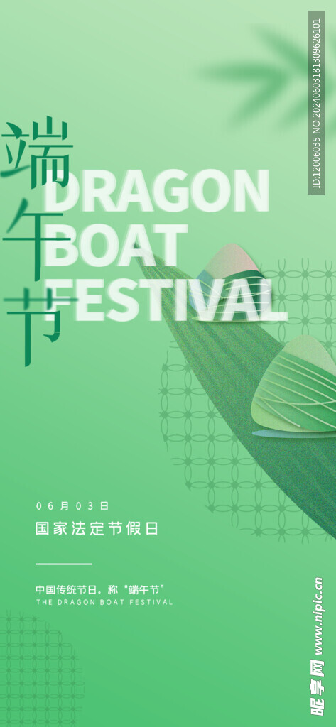 端午节创意海报