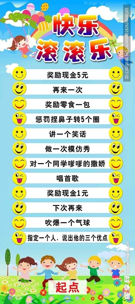 快乐滚滚乐  