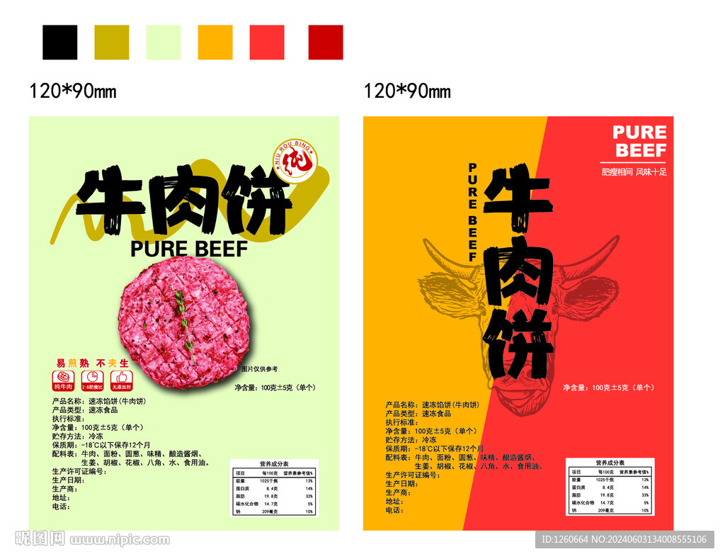 牛肉标签