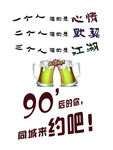 90后 约吧