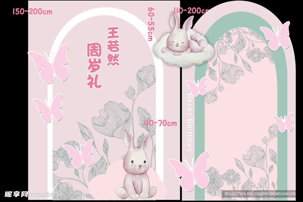 宝宝宴 粉色