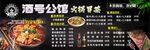 酒号公馆菜单