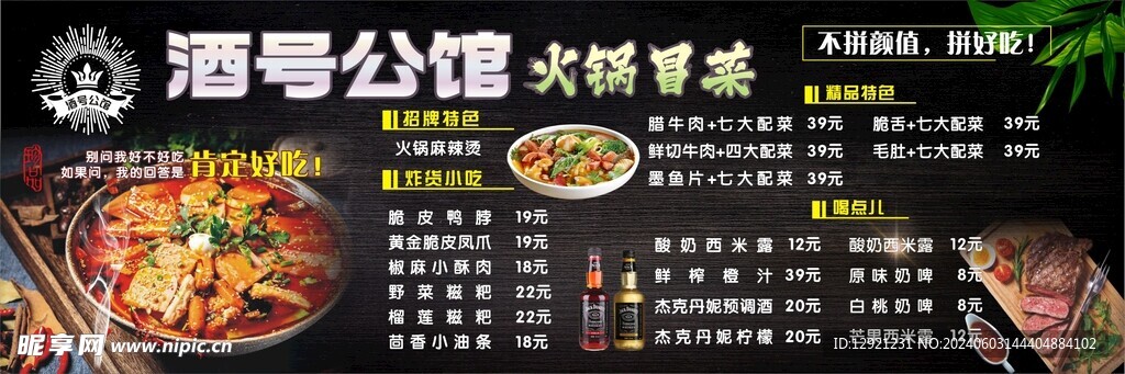 酒号公馆菜单