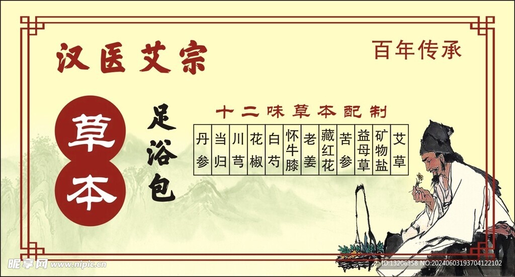 草本足浴