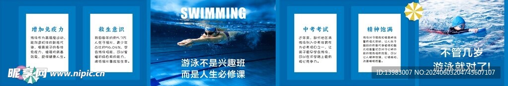 游泳知识