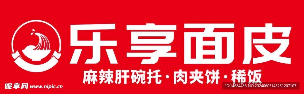 美食面皮海报画面