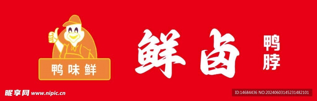 特色鲜卤海报画面