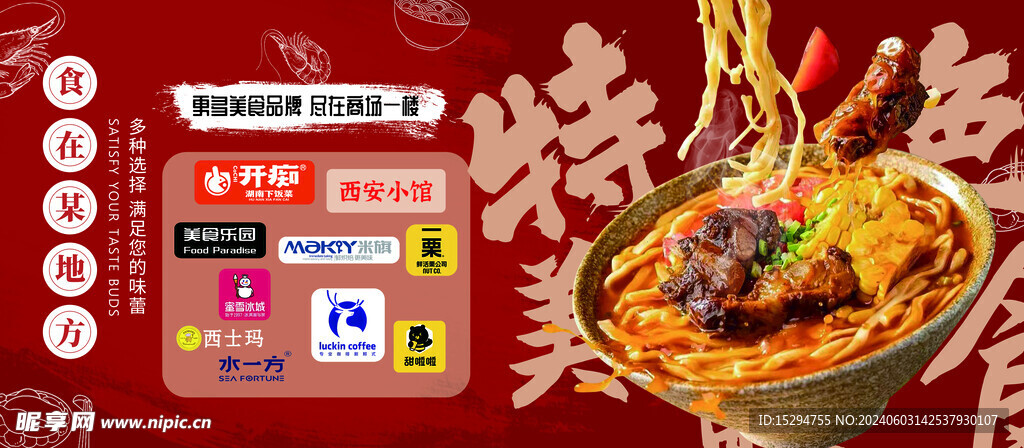 餐饮美食