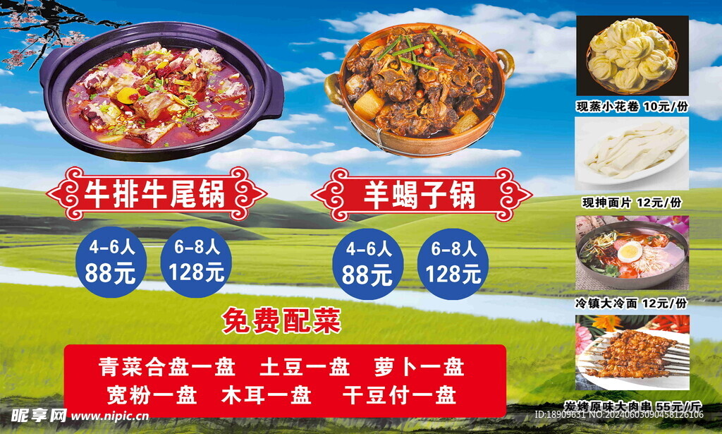 牛排羊蝎子锅