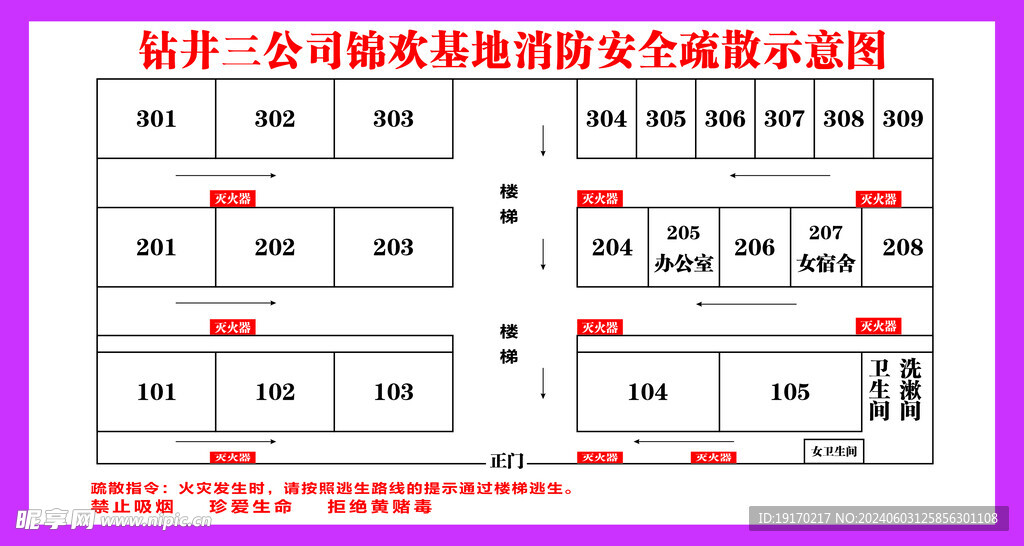 消防安全疏散图