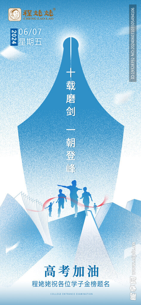 高考加油