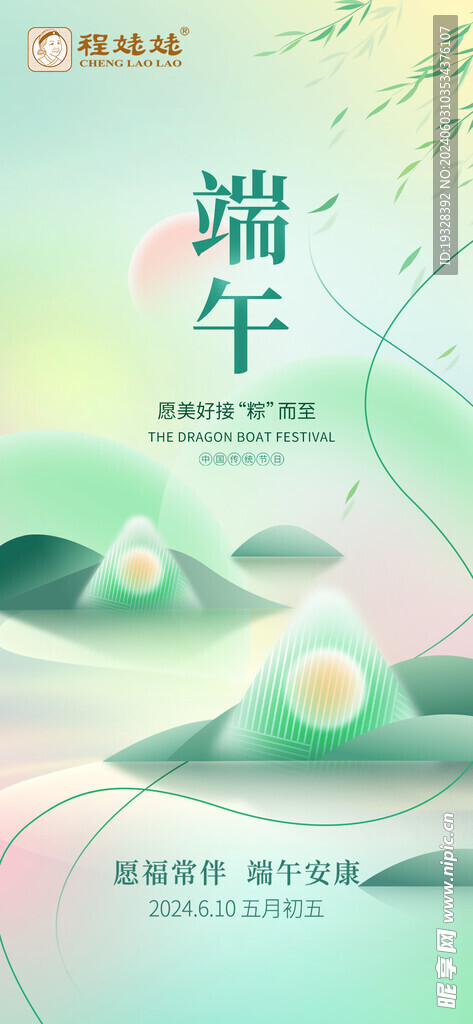 端午节