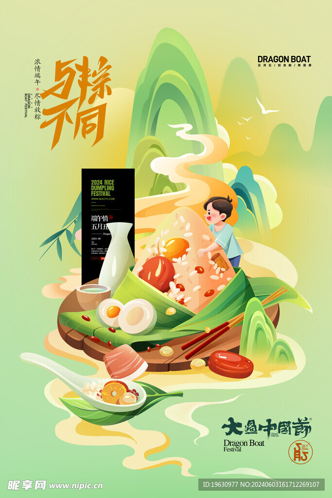 端午节插画