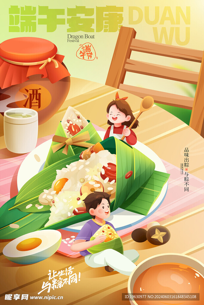 端午节插画