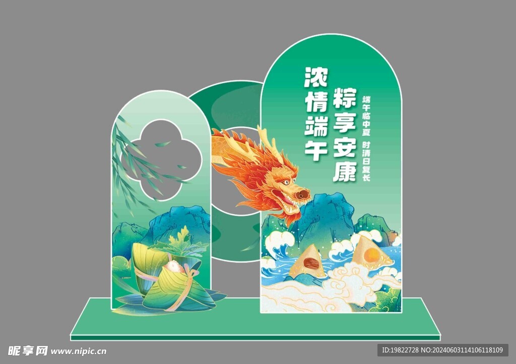 端午美陈