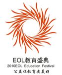 EOL教育盛典