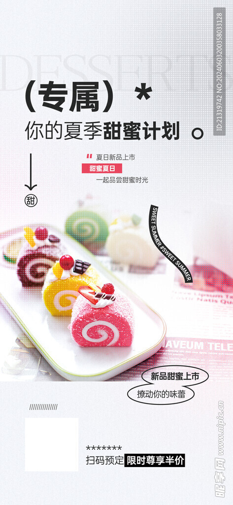 小清新甜点
