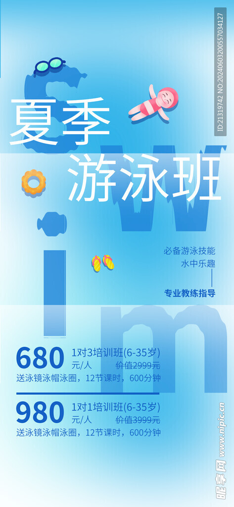 夏季游泳班