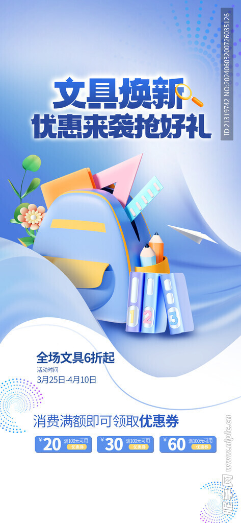 文具海报