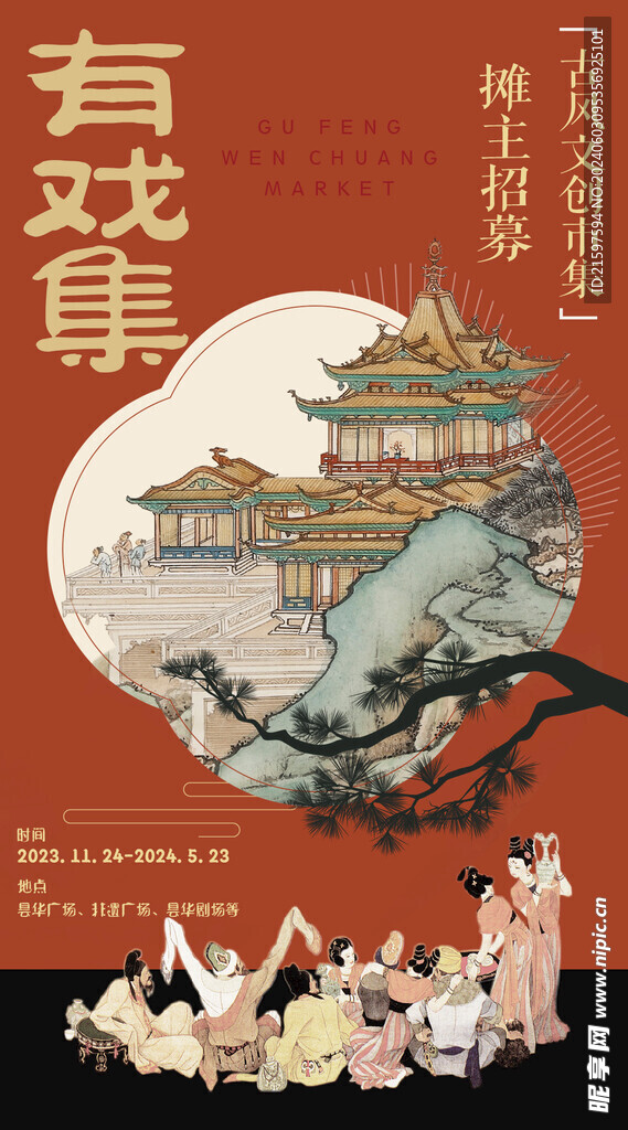 中式海报