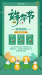  端午节宣传