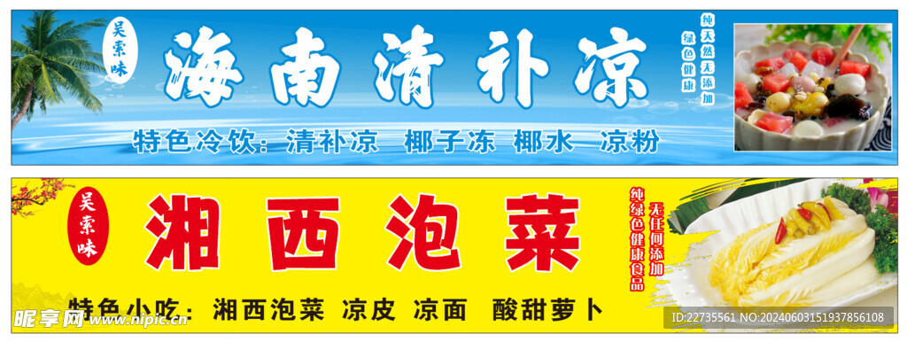 海南清凉补 湘西泡菜