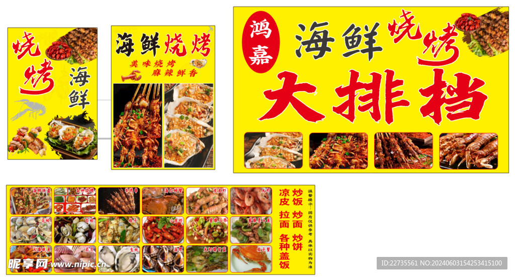 海鲜 烧烤