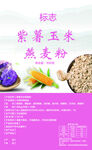 紫薯玉米燕麦粉
