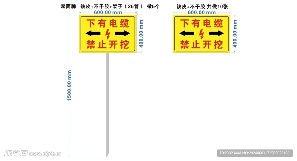 下有电缆禁止开挖