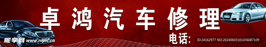 汽车修理招牌