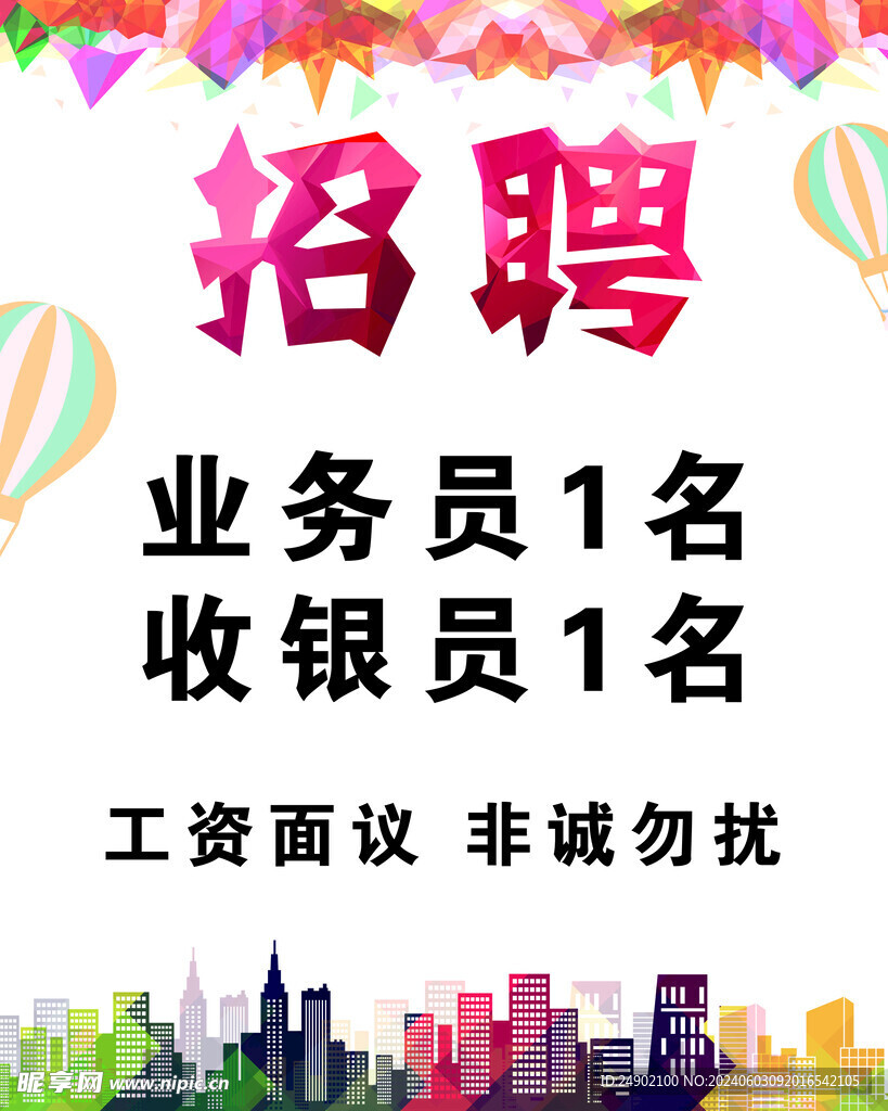 招聘信息
