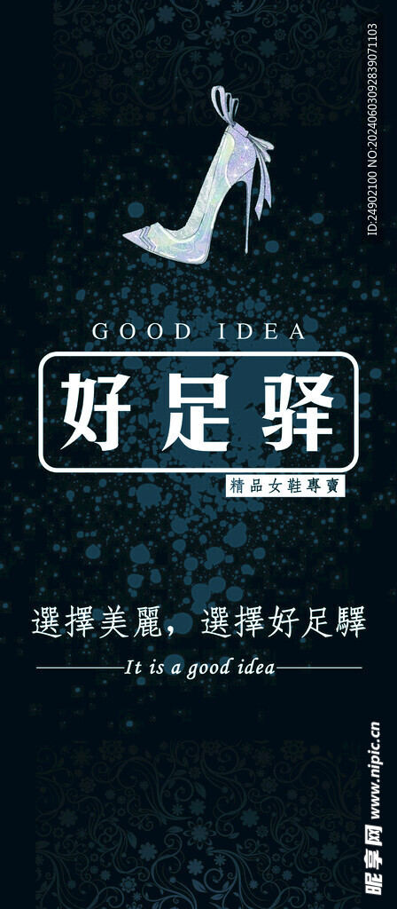 女鞋海报