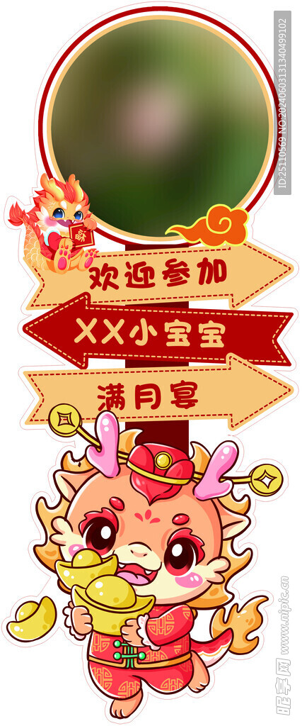 满月宴路引