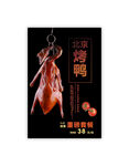 北京烤鸭海报灯箱展板图片