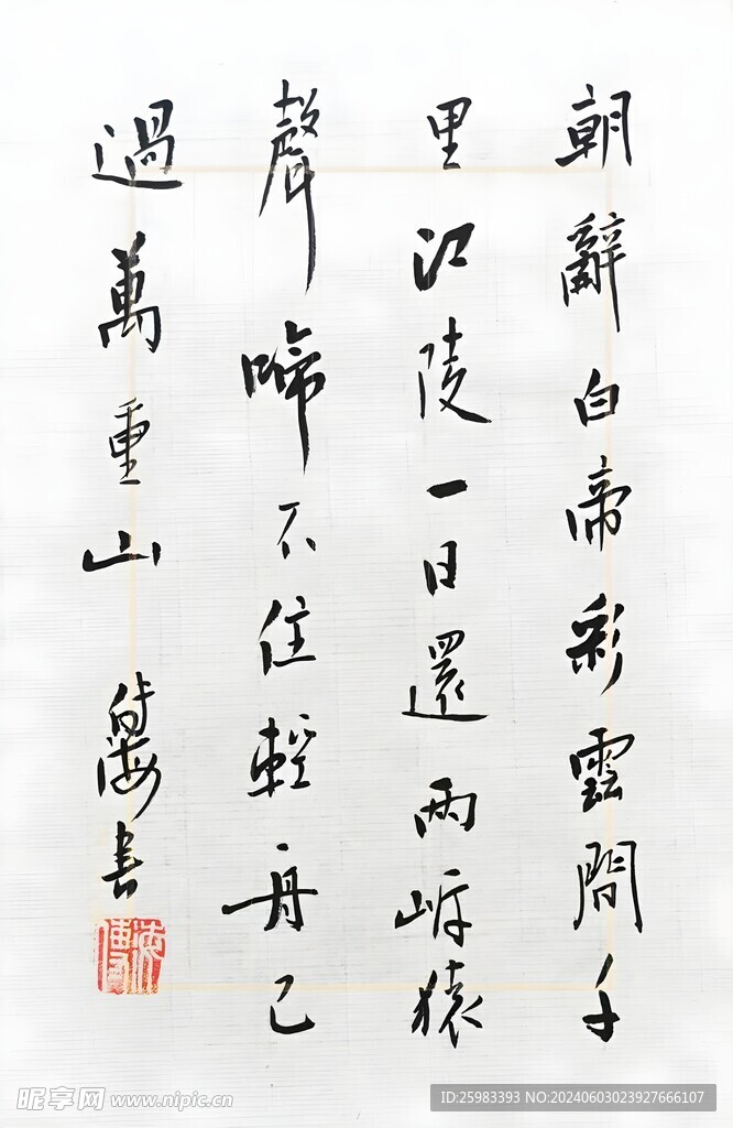 书法