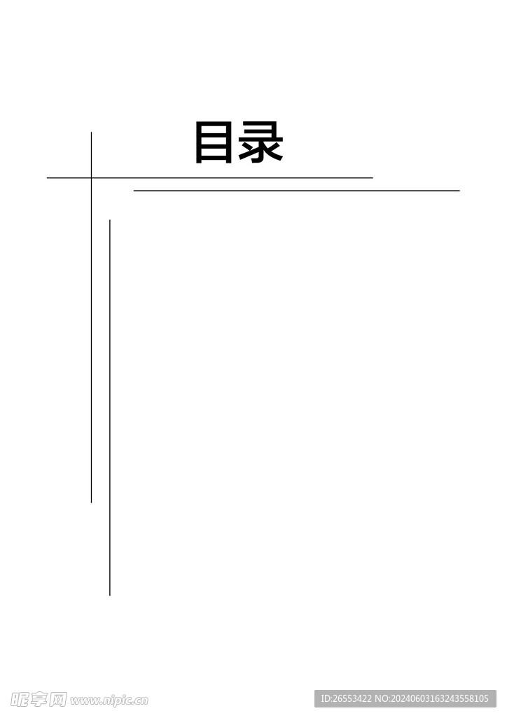 目录