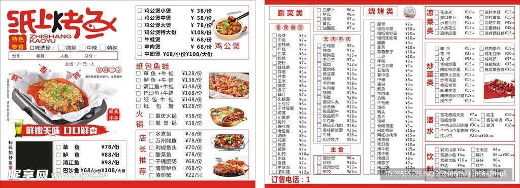 烤鱼菜单